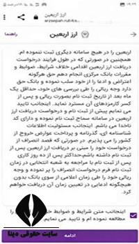  ارز اربعین بانک سپه